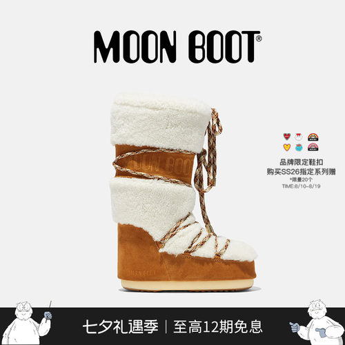 【七夕礼物】Moon Boot经典款男女同款拼色ICON羊皮毛高筒雪地靴