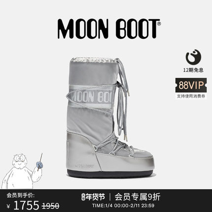 Moon Boot经典款男女同款不分左右银色ICON金属感高筒雪地靴