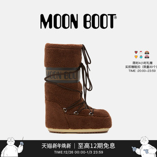 棕色ICON摇粒绒高筒雪地靴 男女同款 Moon Boot2025秋冬新款