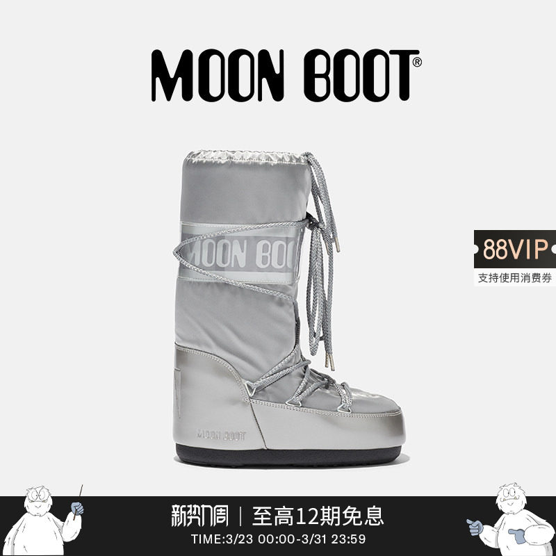 Moon Boot经典款男女同款不分左右银色ICON金属感高筒雪地靴