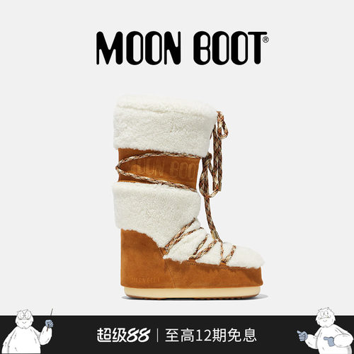 【七夕礼物】Moon Boot经典款男女同款拼色ICON羊皮毛高筒雪地靴