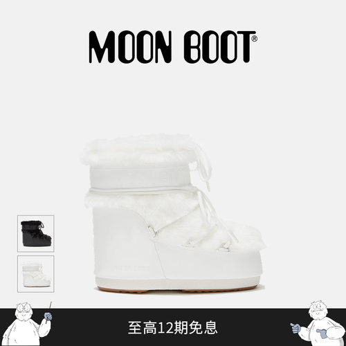 Moon Boot经典款男女同款不分左右多色ICON人造皮毛低帮雪地靴