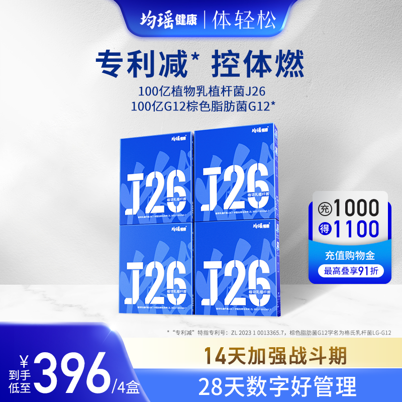 均瑶体轻松J26益生菌冻干粉女性肠道成人乳酸杆菌官方正品旗舰店