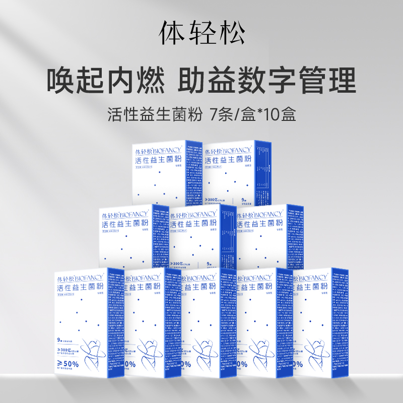 均瑶体轻松活性益生菌粉儿童大人肠胃非调理冻干粉