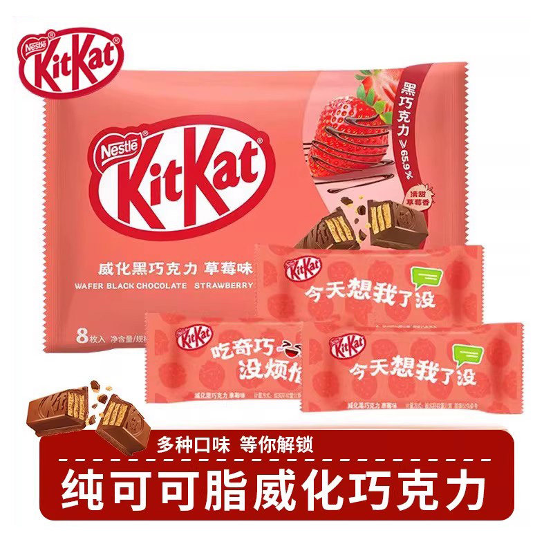 KitKat/雀巢奇巧 威化巧克力草莓味96g8枚分享装装可可脂