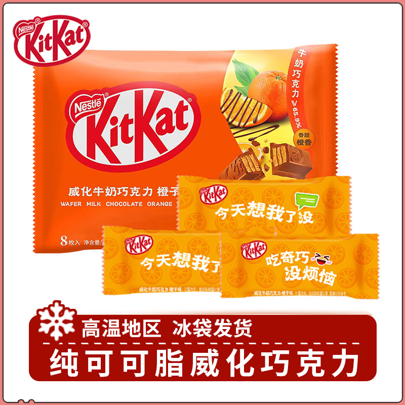 KitKat奇巧威化牛奶巧克力橙子味96g多口味可可脂巧克力
