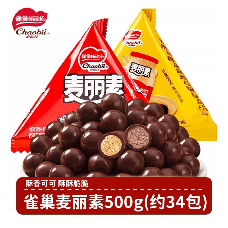 雀巢麦丽素 500g 散装结婚喜糖怀旧糖果夹心巧克力（代可可脂）