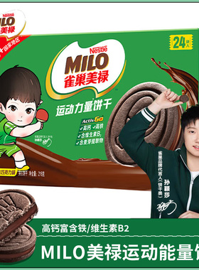 雀巢美禄MILO运动力量饼干经典巧克力夹心饼干休闲零食独立小包装