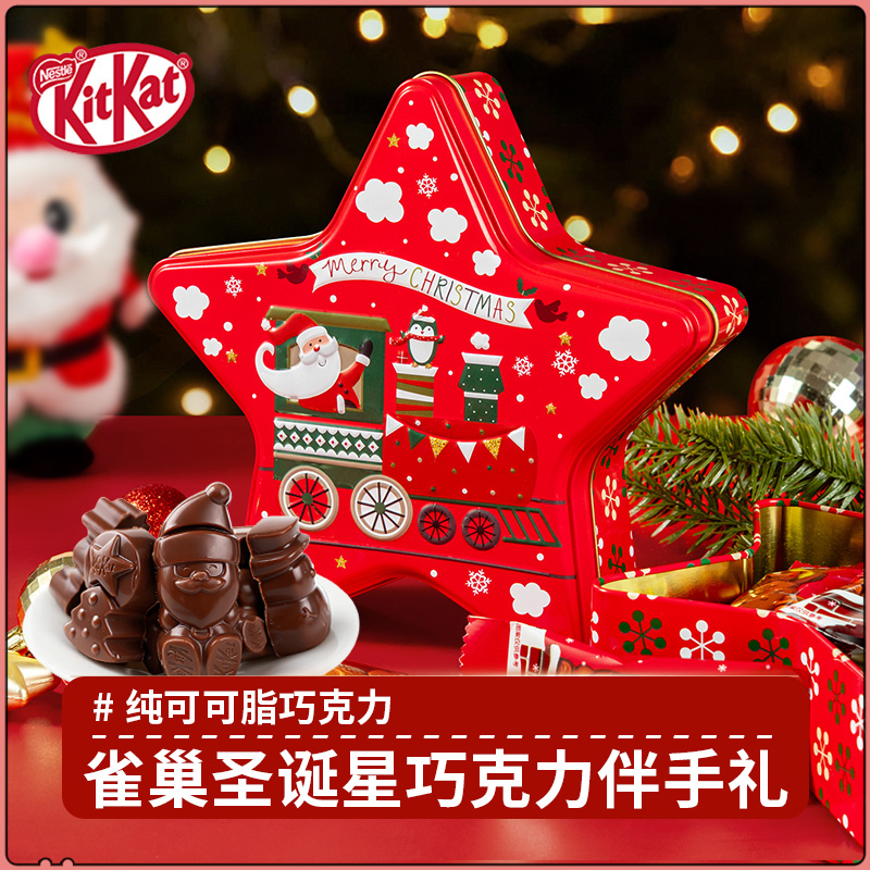 KitKat雀巢奇巧圣诞节巧克力伴手礼造型纯可可脂巧克力送小朋友