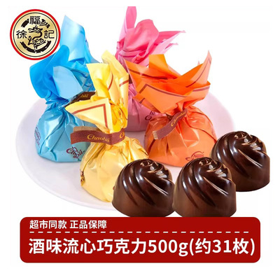 徐福记 雀巢扎花形酒味夹心巧克力 红葡萄酒味青梅酒味独立包装