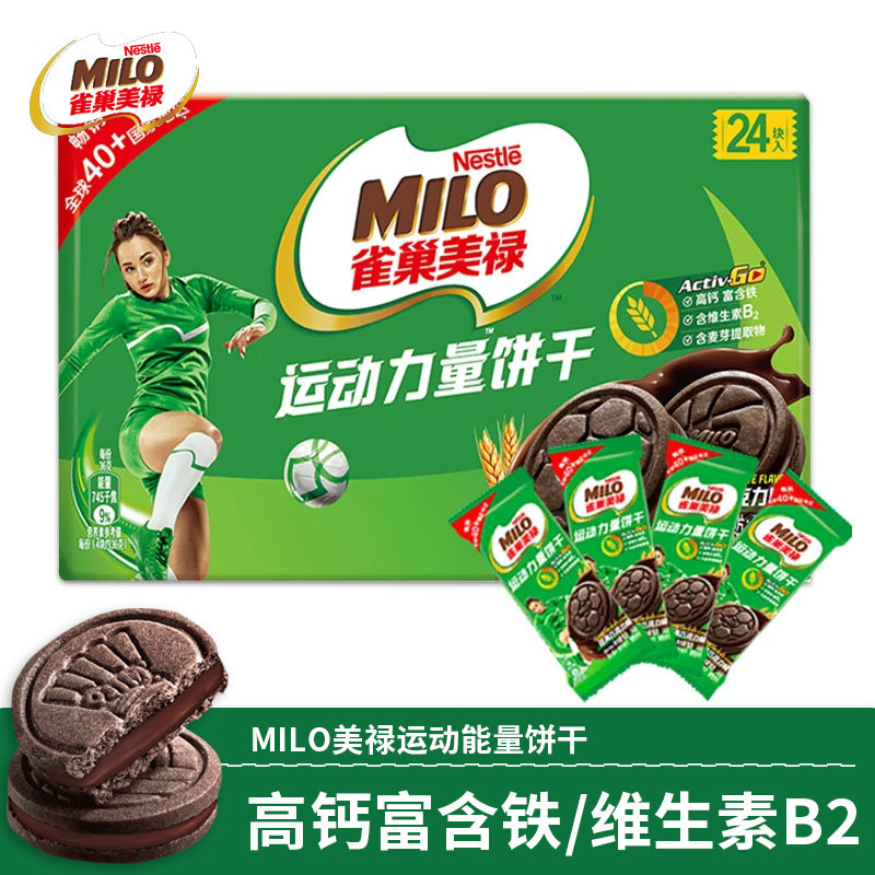 雀巢美禄MILO运动力量饼干经典巧克力夹心饼干独立小包装