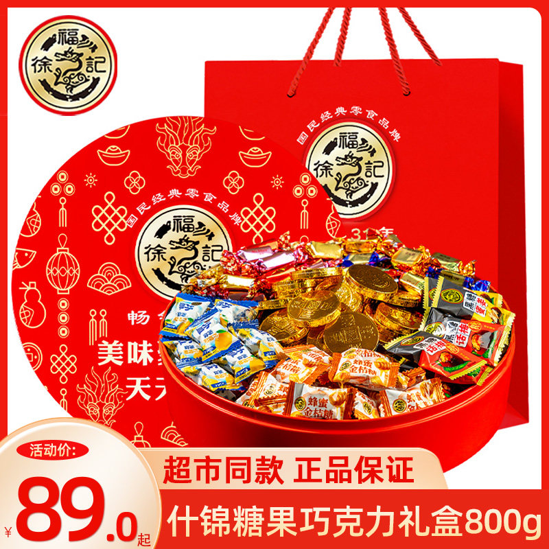 徐福记糖果零食大礼包混合味春节什锦糖果过年年货礼盒