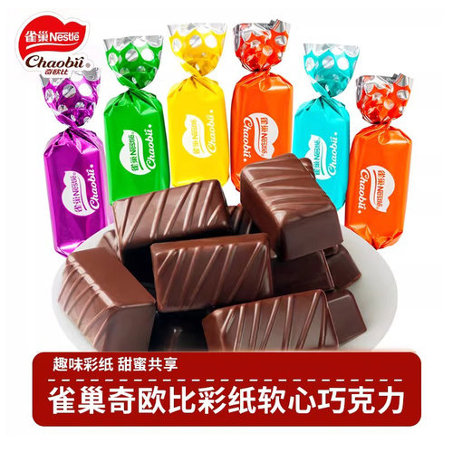 雀巢奇欧比夹心巧克力散装喜糖果婚庆年货新年糖（代可可脂）
