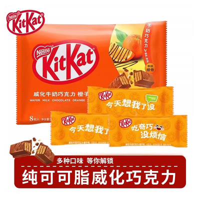 KitKat奇巧威化牛奶巧克力橙子味96g多口味可可脂巧克力
