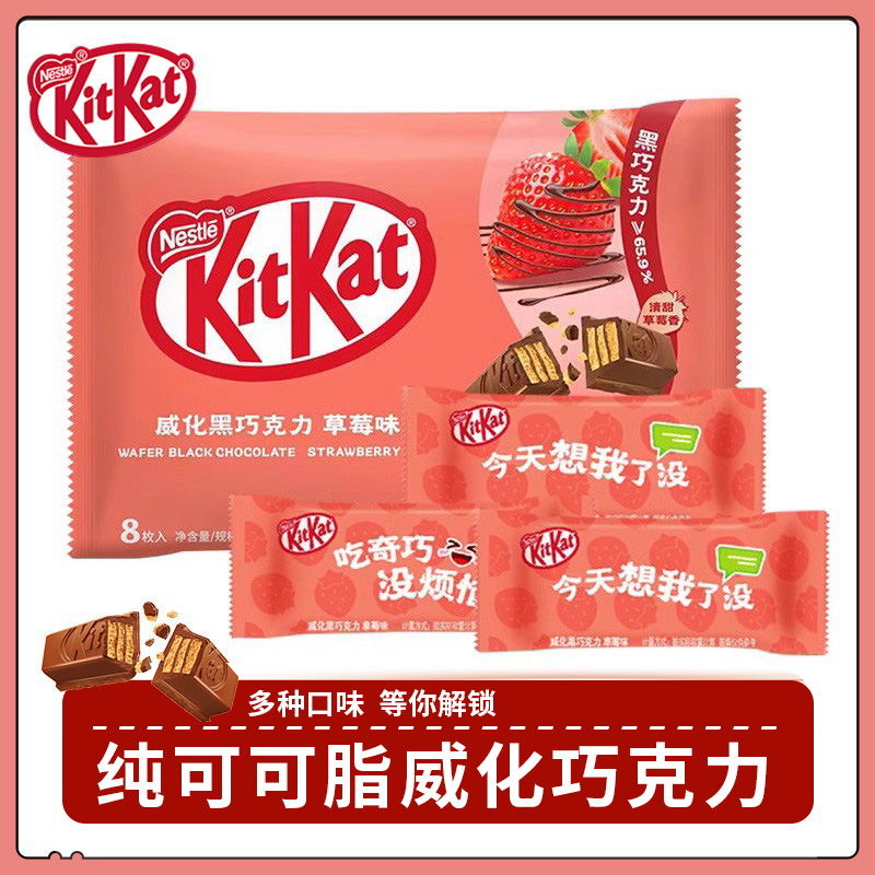 KitKat雀巢威化巧克力草莓