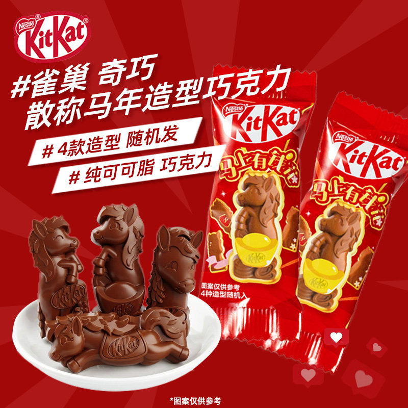 KitKat雀巢奇巧马年造型可爱巧克力纯可可脂巧克力新年糖果小朋友
