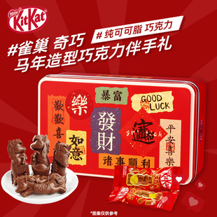 雀巢奇巧新年巧克力礼盒儿童糖果节日礼物纯可可脂巧克力