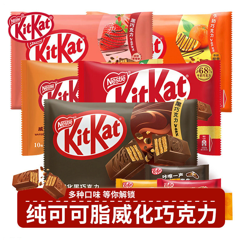 KitKat/雀巢奇巧威化可可脂巧克力草莓抹茶牛奶巧克力休闲零食