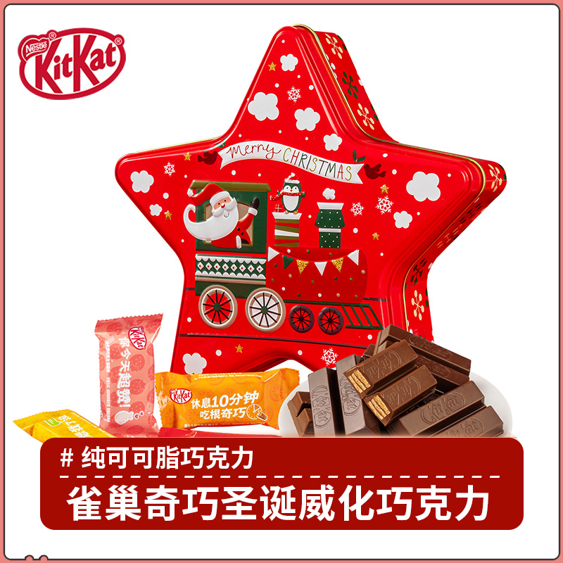 KitKat雀巢奇巧圣诞节巧克力伴手礼造型纯可可脂威化巧克力送女友