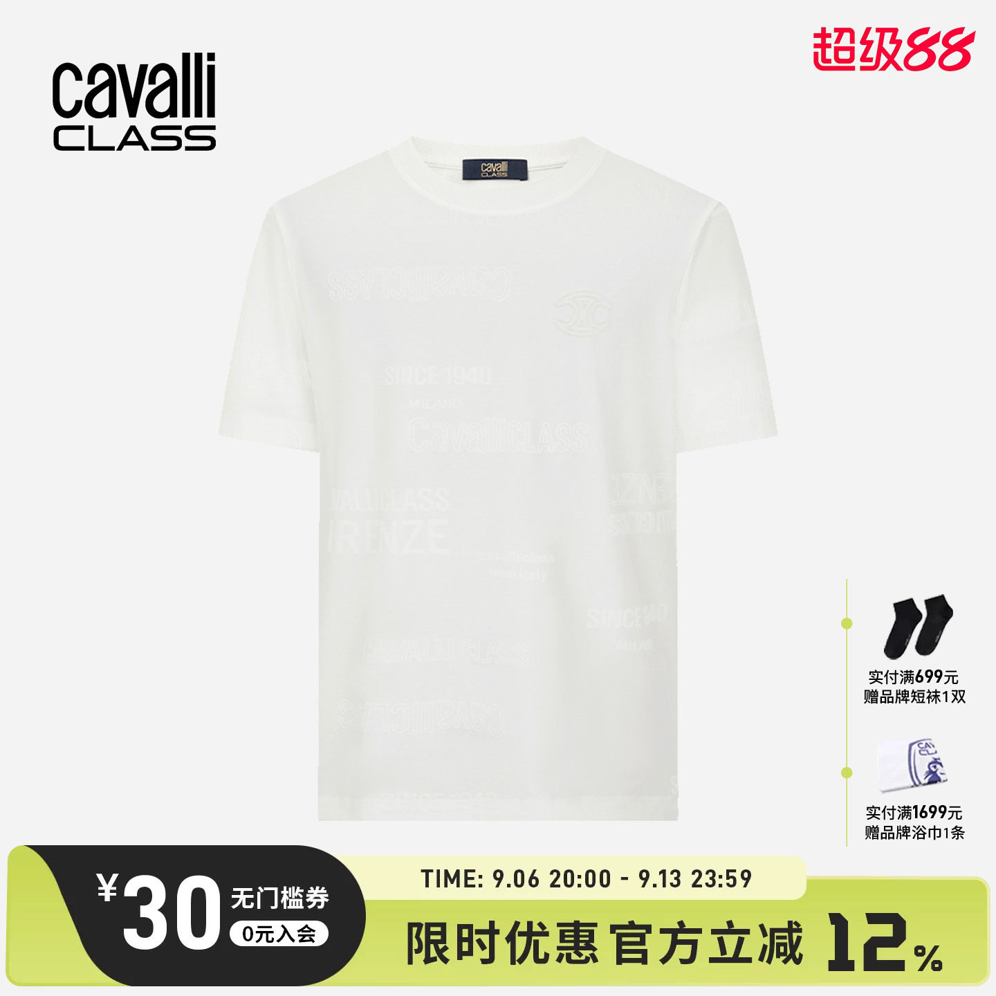 Cavalli Class卡沃利轻奢男装纯色提花短袖T恤26夏季百搭圆领体恤图片