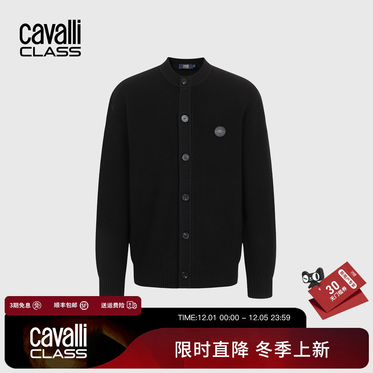 Cavalli Class卡沃利男装秋冬新款休闲羊毛混纺开衫羊毛衫外套