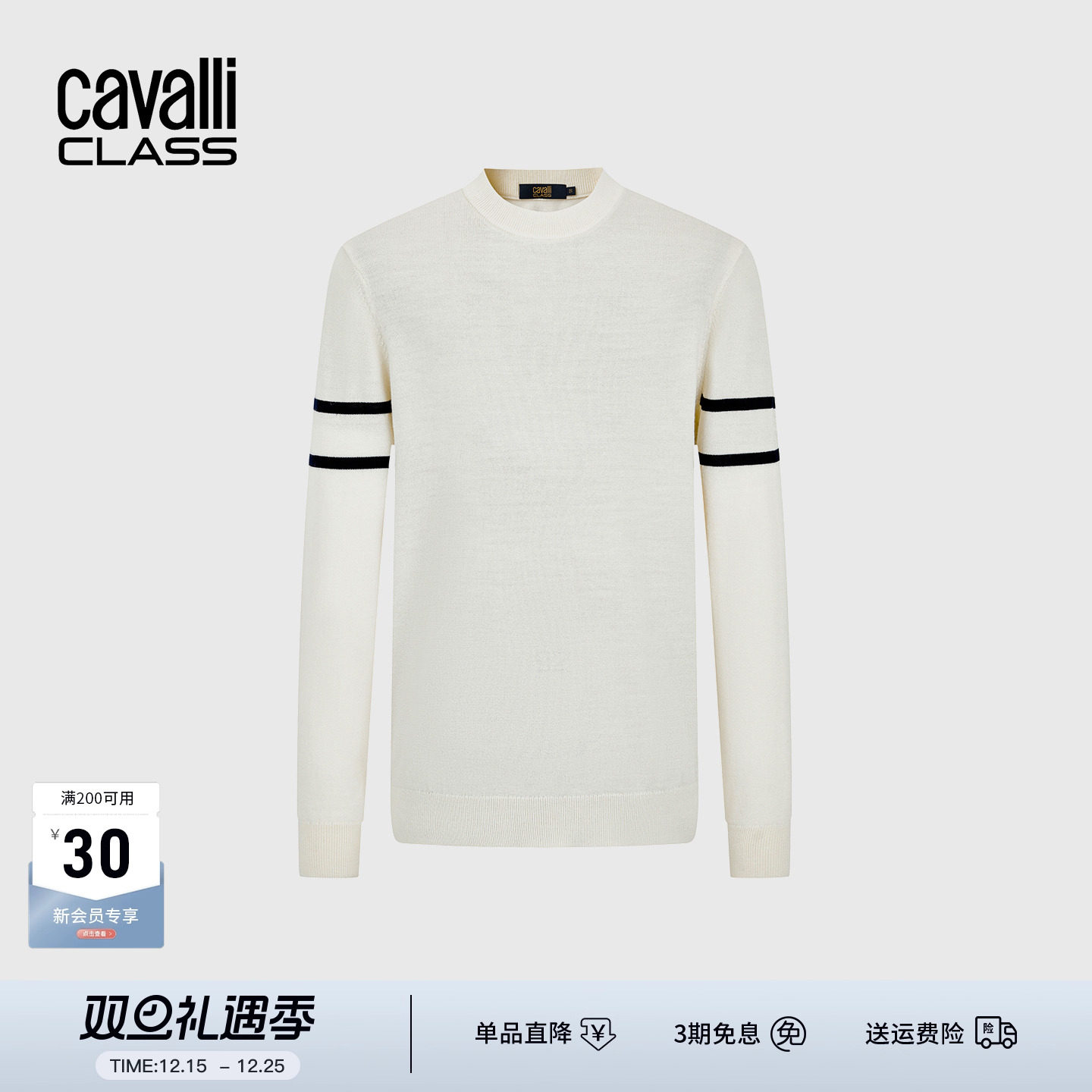 卡沃利高端男装条纹含羊毛针织衫