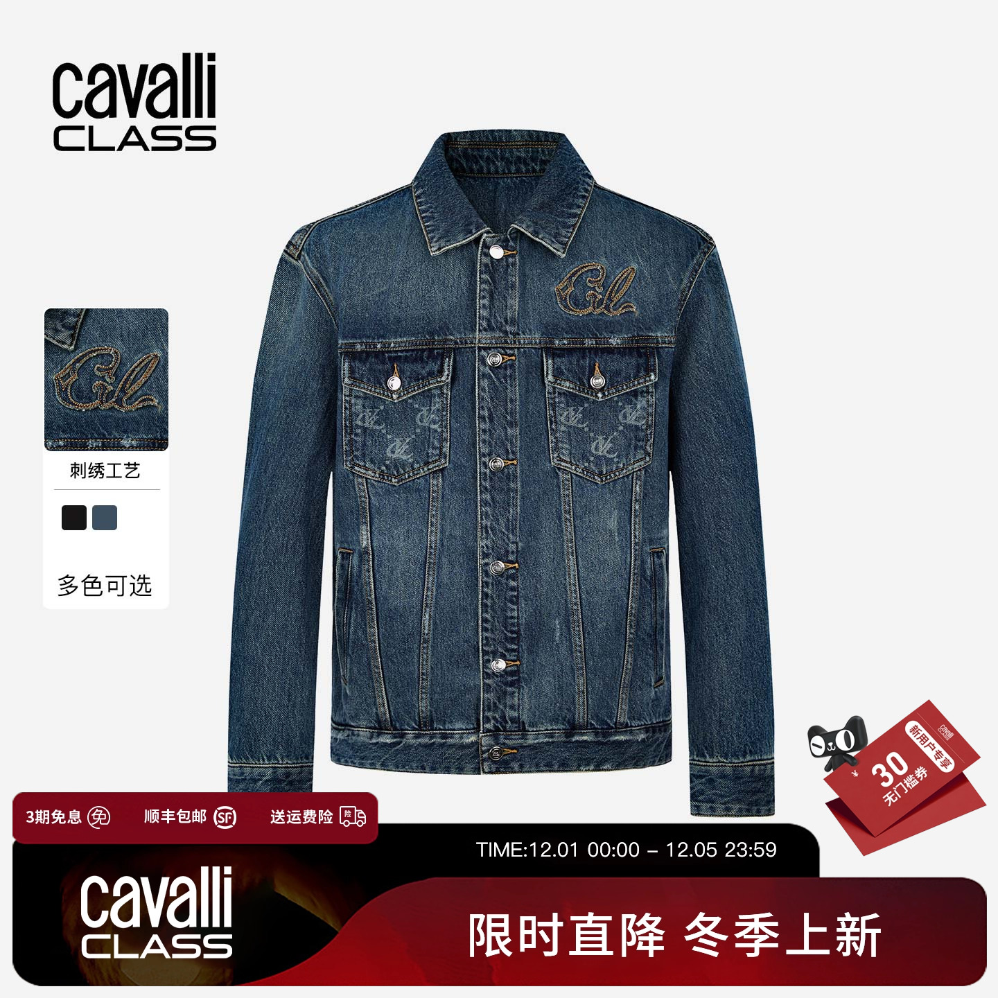 Cavalli Class卡沃利男装秋冬新款字母绣花翻领牛仔外套休闲夹克