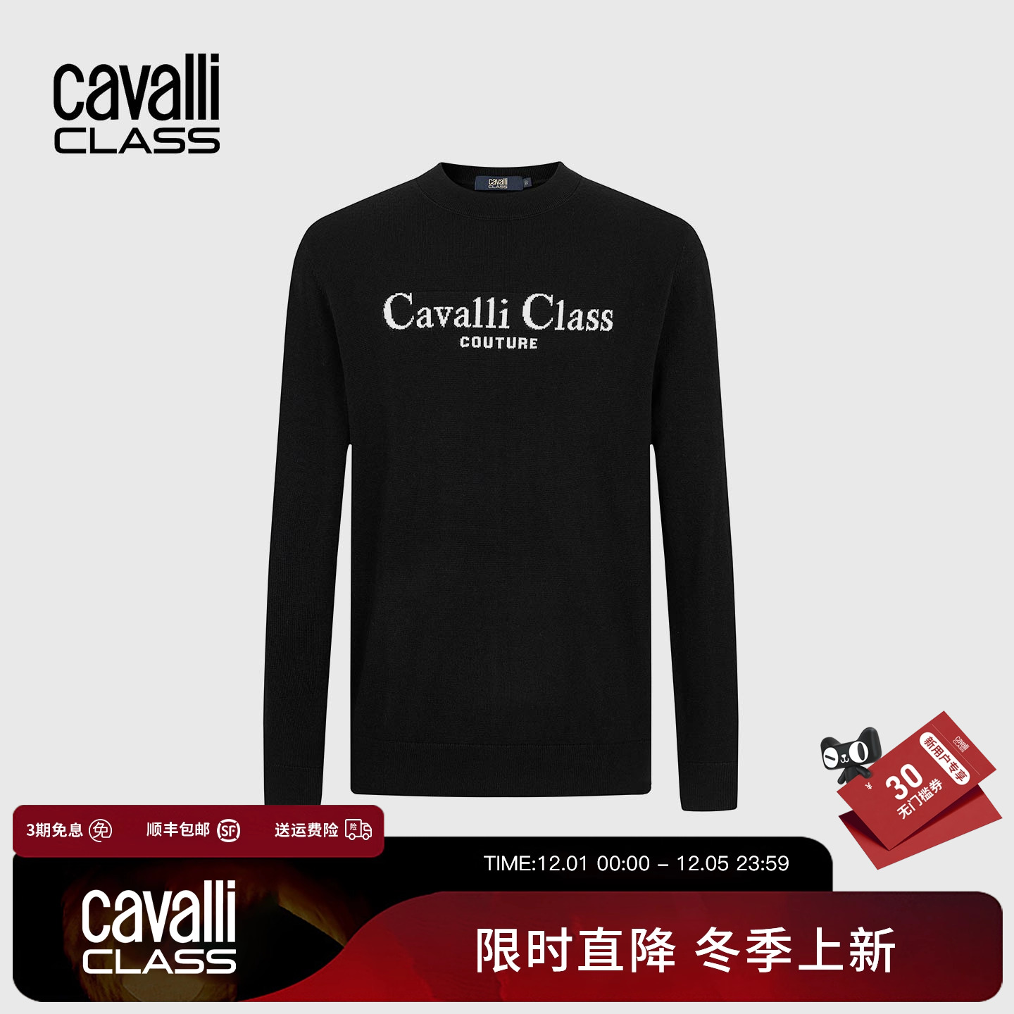 Cavalli Class卡沃利男装秋冬新款提花休闲羊毛混纺圆领羊毛衫