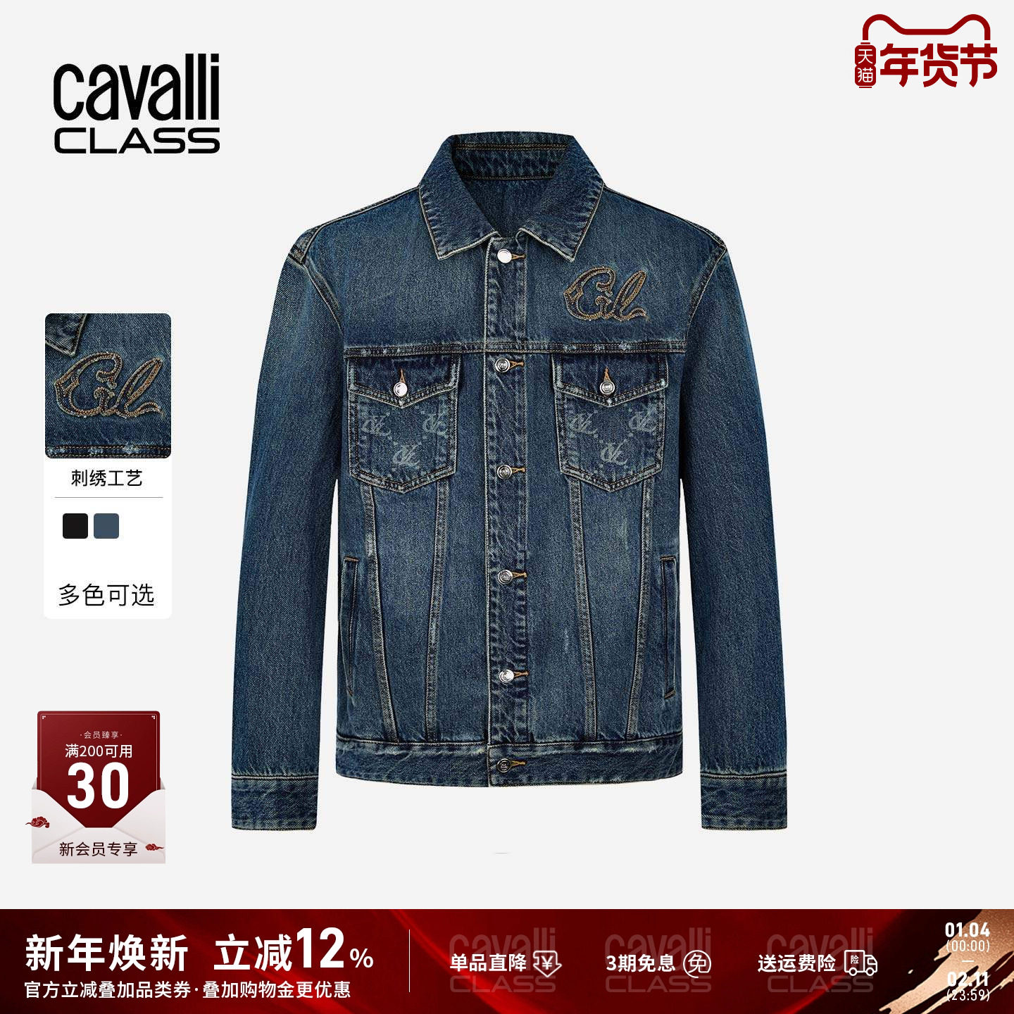 Cavalli Class卡沃利男装秋冬新款字母绣花翻领牛仔外套休闲夹克,男装,牛仔外套,淘宝优惠券,粉丝福利购,淘宝优惠卷