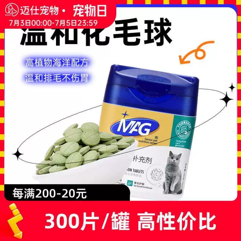 [片草本毛片草片化300猫片化毛膏MAG猫咪去化毛球毛球片毛吐植物]