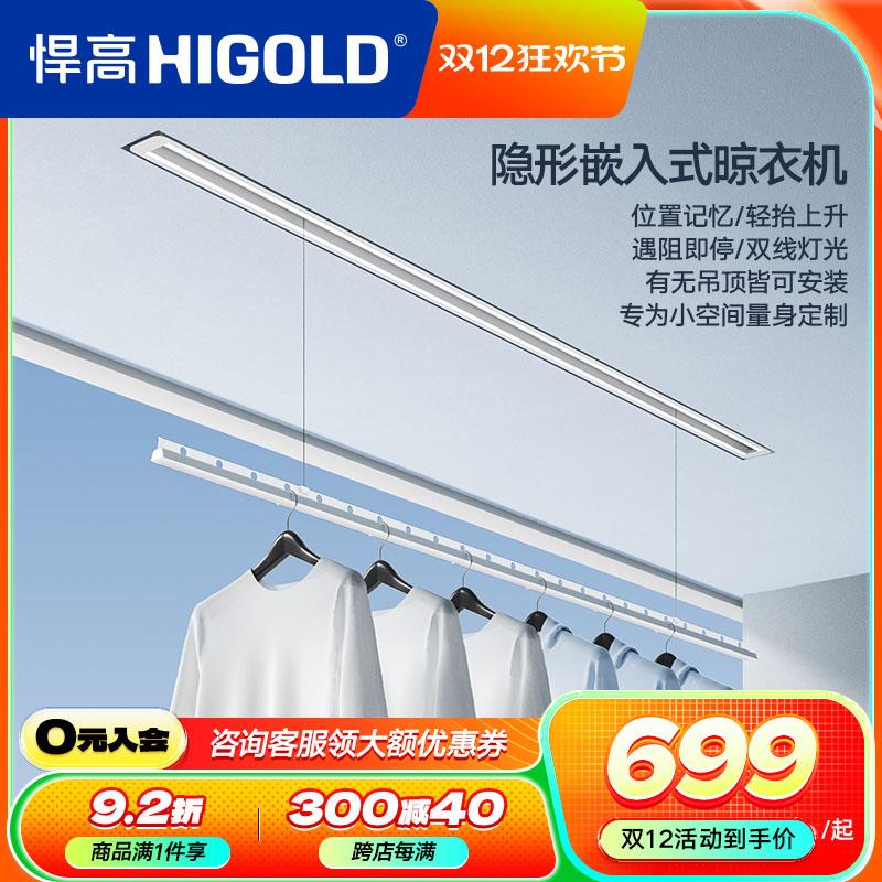 悍高隐形电动晾衣架嵌入式隐藏式阳台家用升降智能自动晒晾衣机