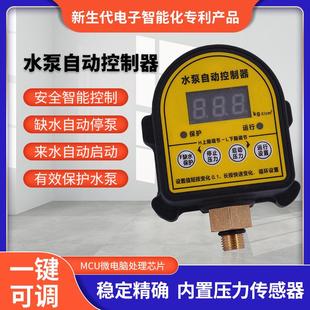 全自动水泵智能控制器自动起停数显抽水增压泵压力控制器压力开关