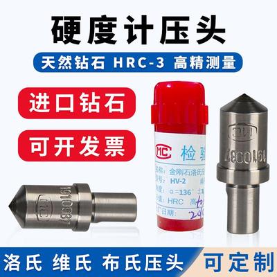 天然洛氏金刚石压头HRC-3 洛氏硬度计压头硬度测试仪配件耗材HRA