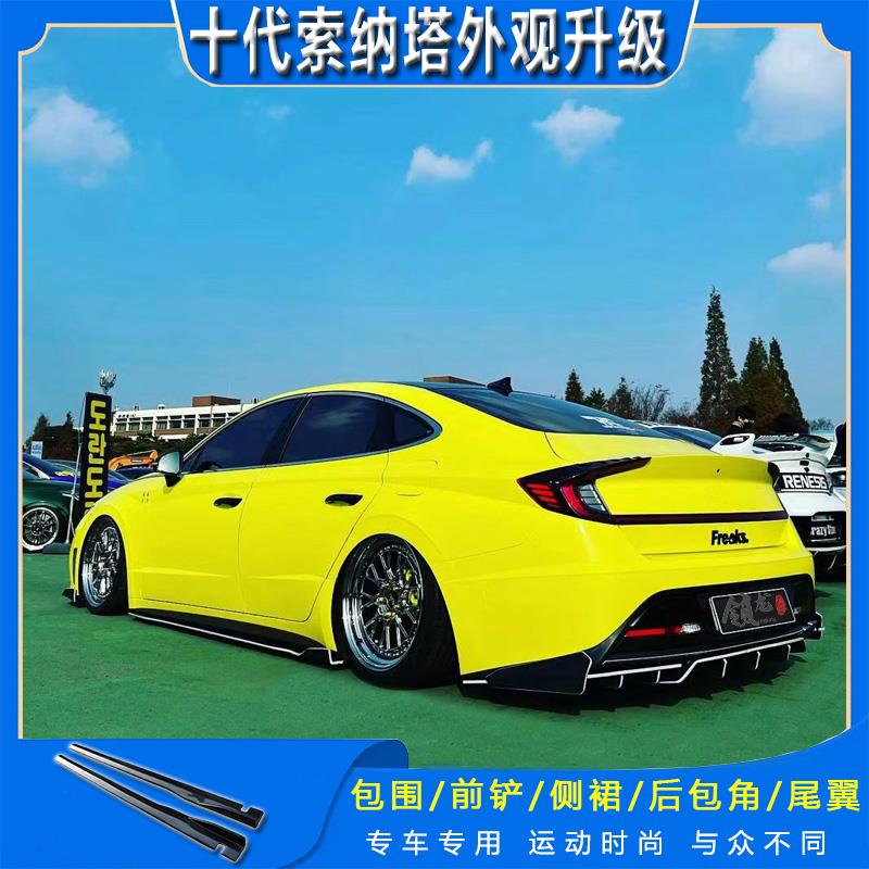 新款优质十代索纳塔改装前铲GT尾翼扰流韩版专用外观套件索十包角