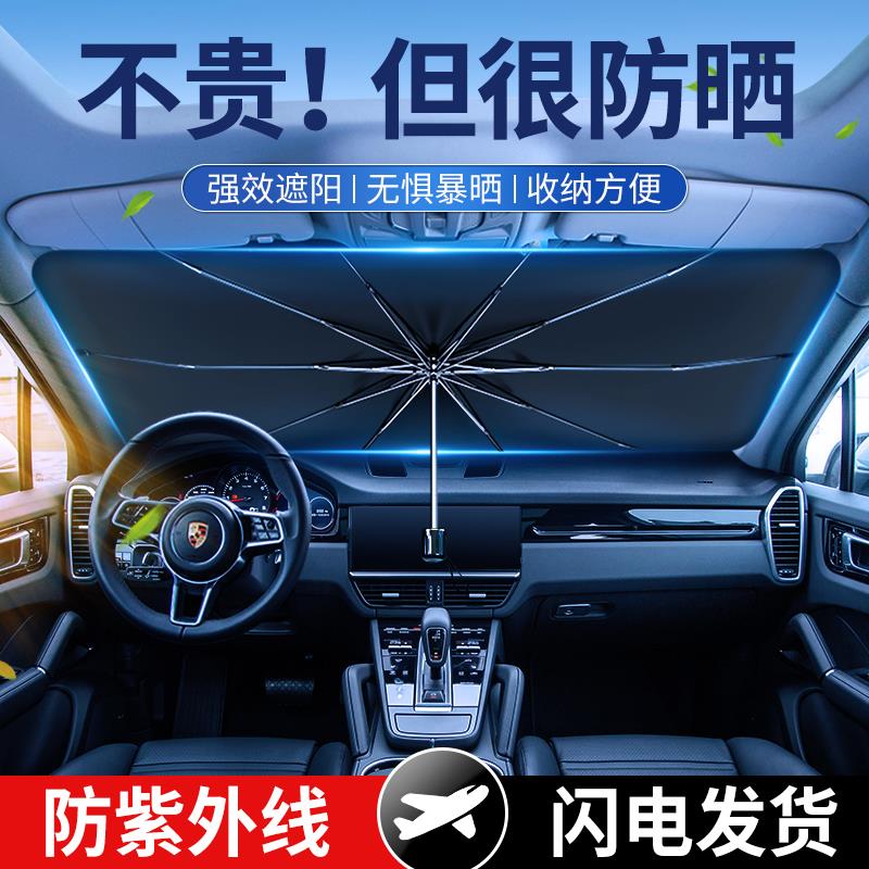 汽车遮阳伞车窗遮阳帘侧窗防晒隔热遮阳挡前挡风玻璃板罩车载遮光