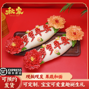 秋家花饽饽满月百天周岁平安抓周花馍生日宴龙蛇宝宝礼物馒头面点