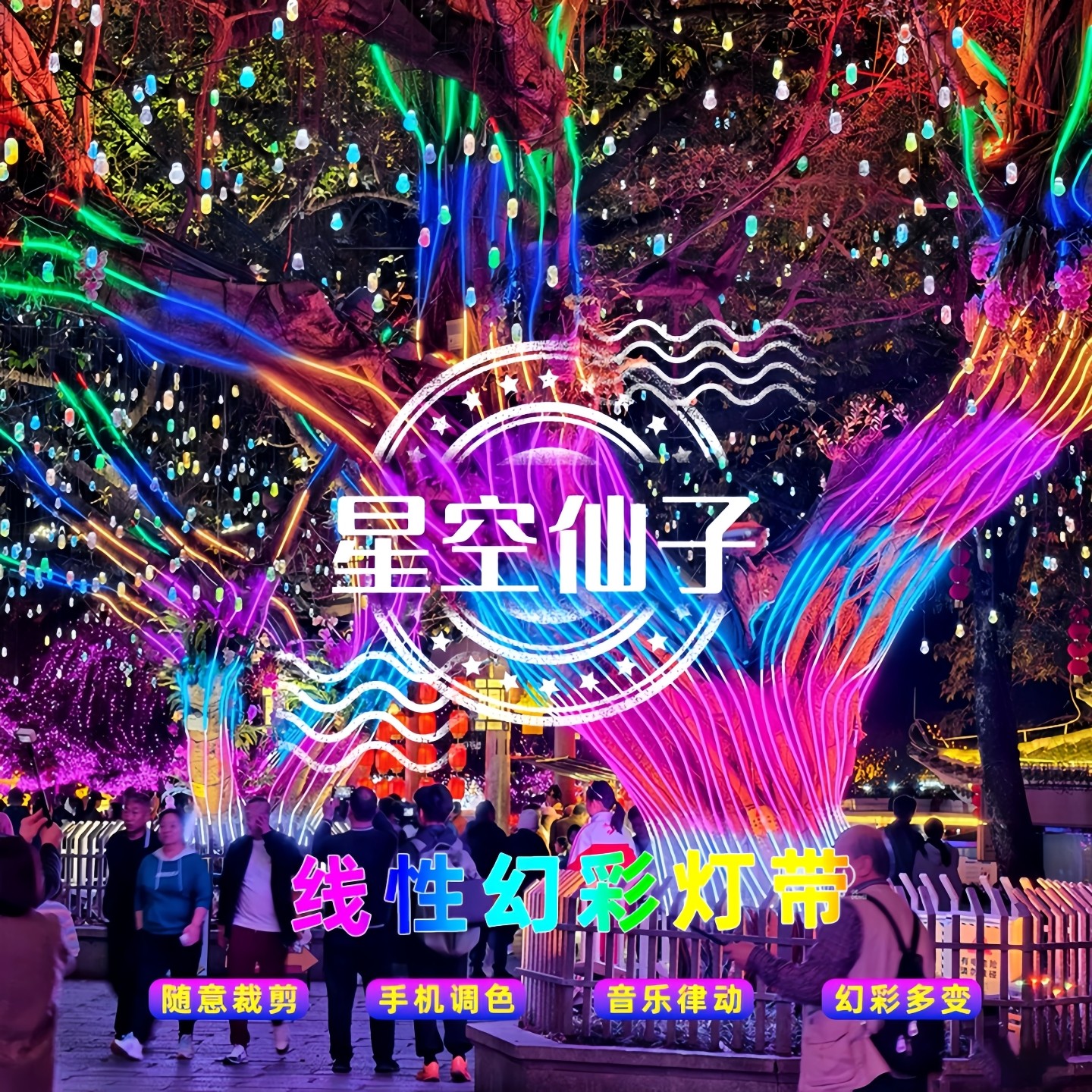 网红绕树灯户外追光流水灯带树木亮化景观灯七彩流光跑马灯带抱树