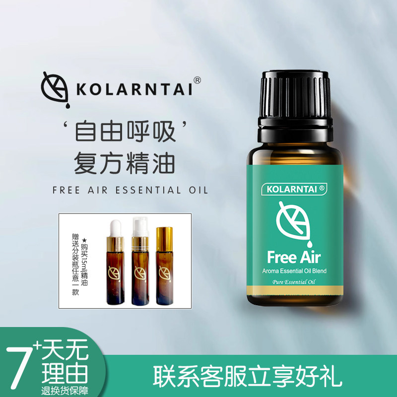 K家自由呼吸复方精油香薰舒缓助复方精油