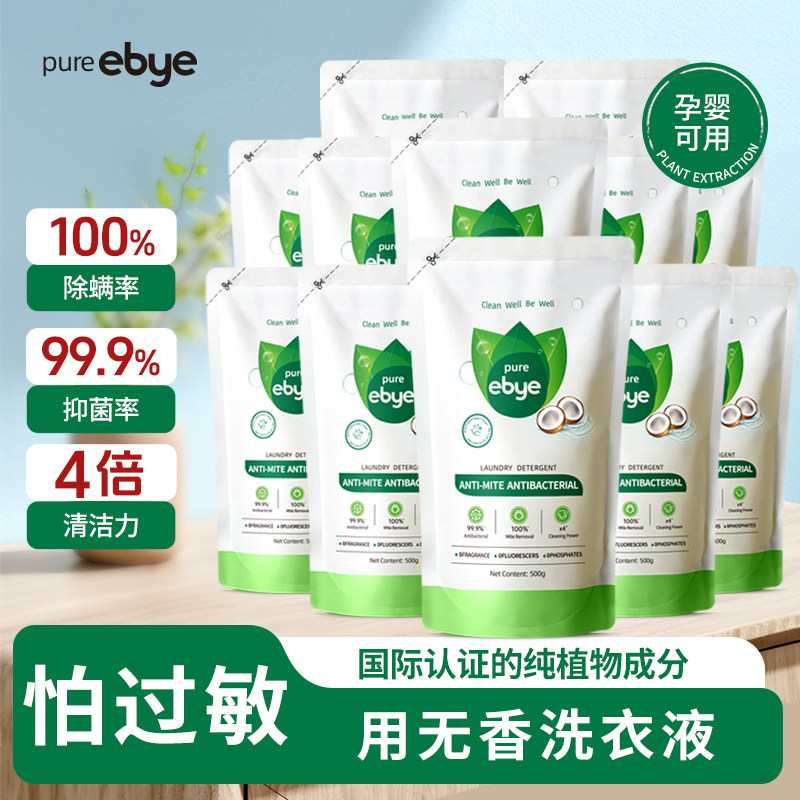 无香低敏洗衣液无荧光剂孕婴适用