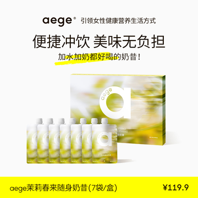 AEGE超模奶昔饱腹健康早餐代餐