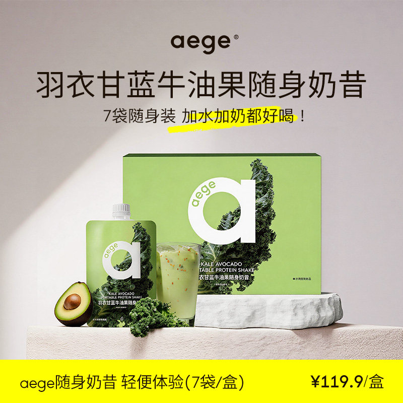 AEGE羽衣甘蓝牛油果奇亚籽膳食纤维蔬菜粉蛋白粉饱腹早晚餐