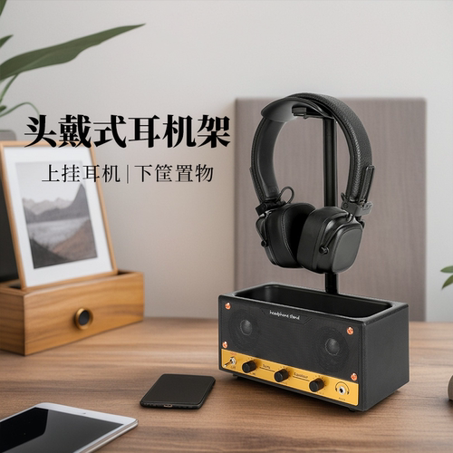 美式复古桌面音响款耳机支架收纳