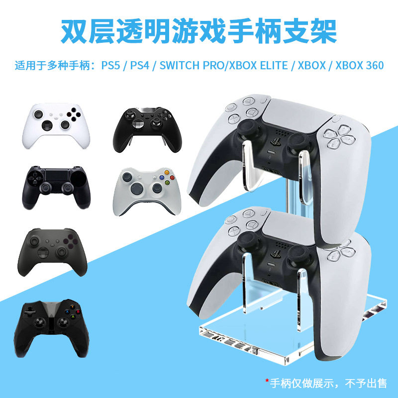 适用PS4/PS5/PRO/XBOX/无线游戏手柄展示架通用收纳架手柄支架