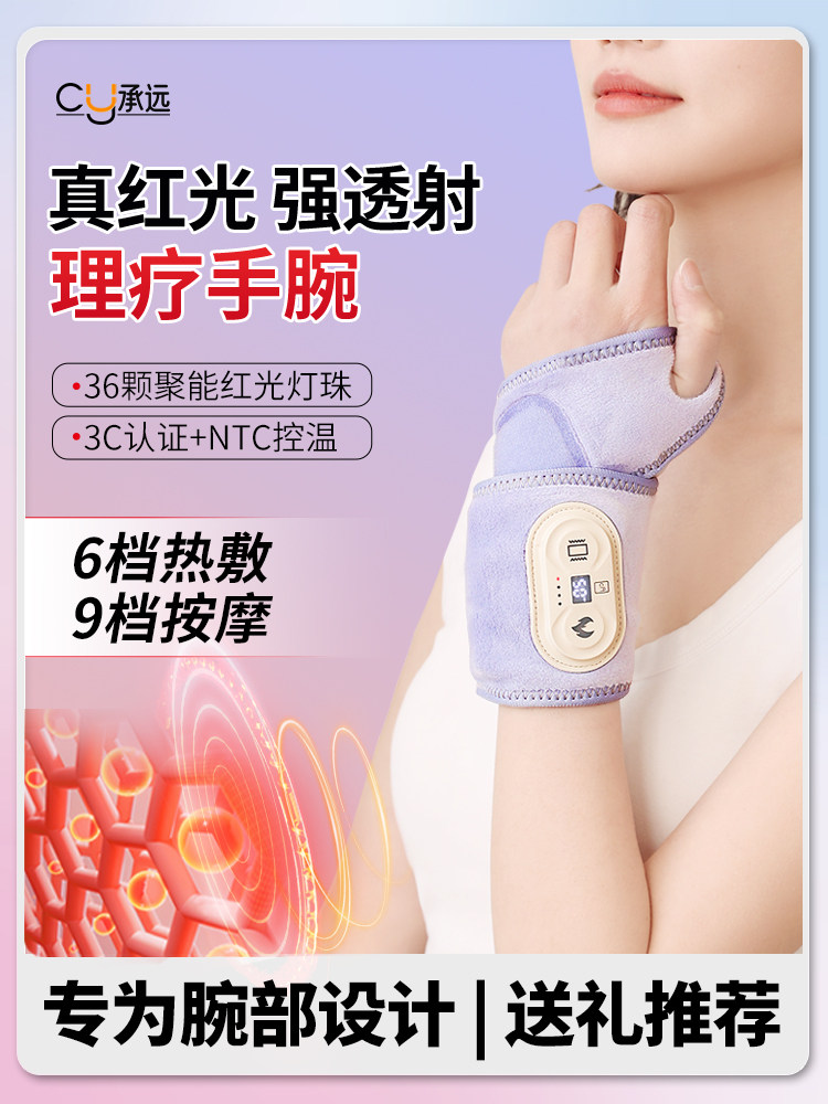 承远红光护腕热敷按摩手腕腱鞘妈妈手扭伤远红外保暖电热按摩器