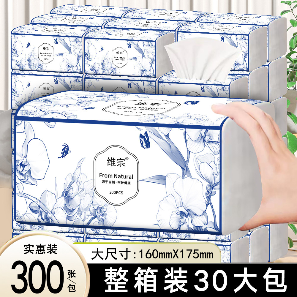 维宗抽纸家庭装4层加厚柔软亲肤面巾纸母婴适用特价装简约款抽纸,户外/登山/野营/旅行用品,野餐餐具,淘宝优惠券,粉丝福利购,淘宝优惠卷