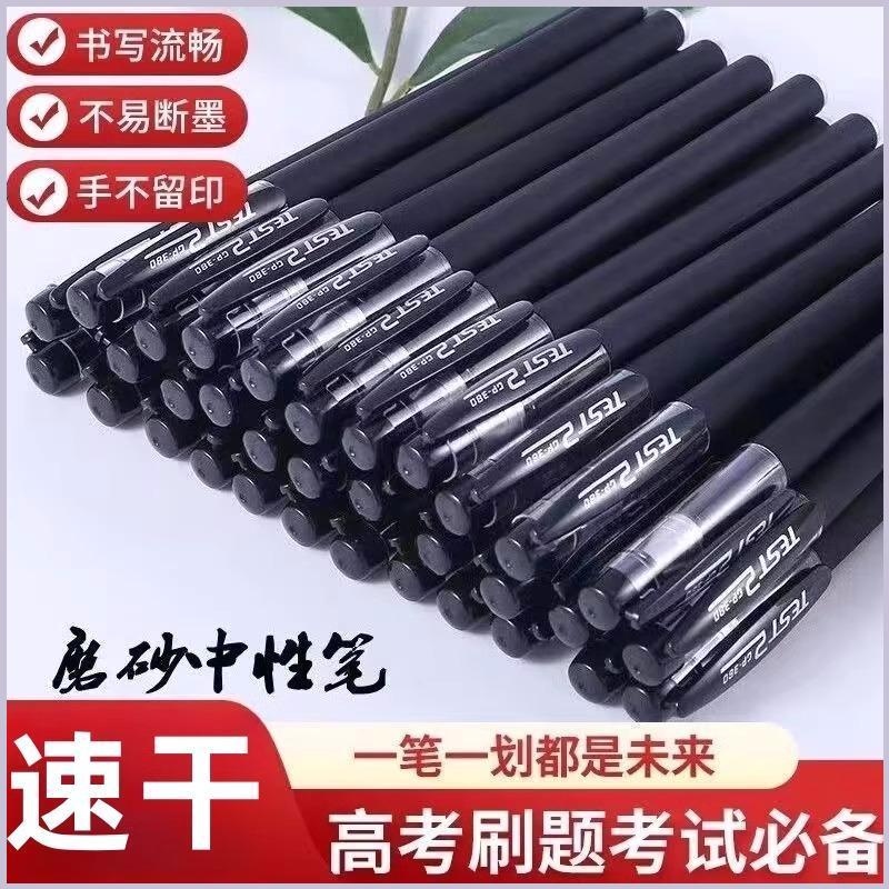 中性笔圆珠笔黑色笔学生针管笔磨砂中性笔办公学习文具水性签字笔