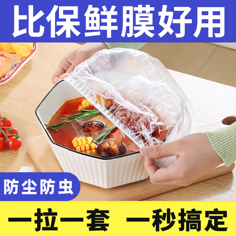 专用收紧口剩菜家用食品保鲜膜套