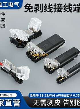 LED接线端子D2免破线插插拔型T2连接器免焊接免剥线D1D3电源导线
