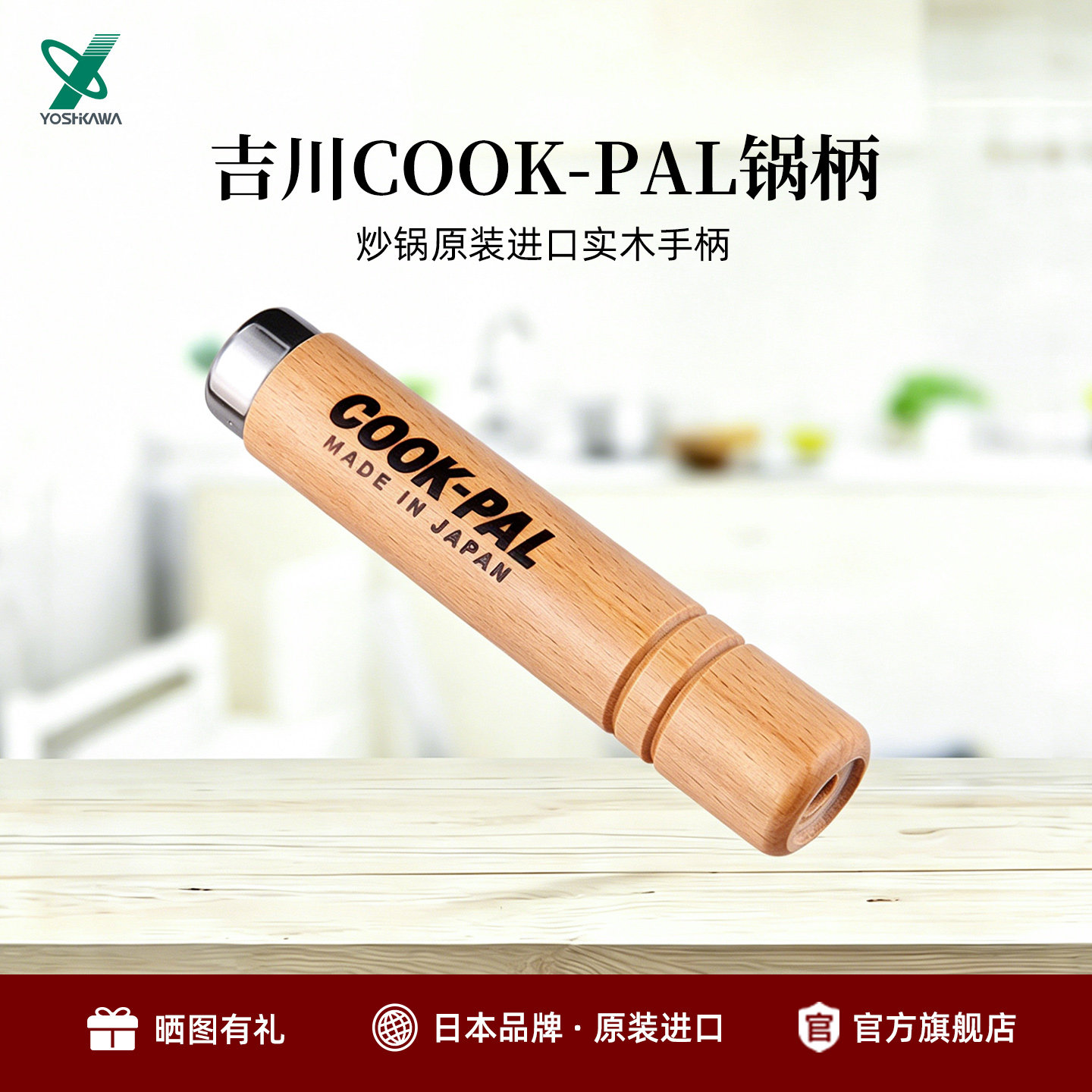 吉川炒锅榉木配件把手日本原装进口cook-pal铁锅手柄钛锅手柄