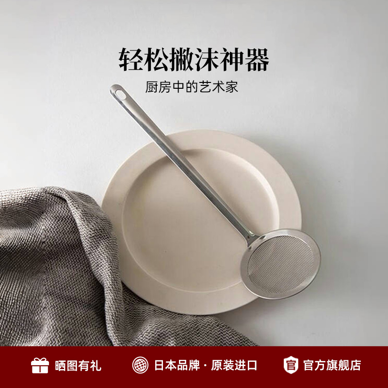 YOSHIKAWA撇沫勺不锈钢过滤